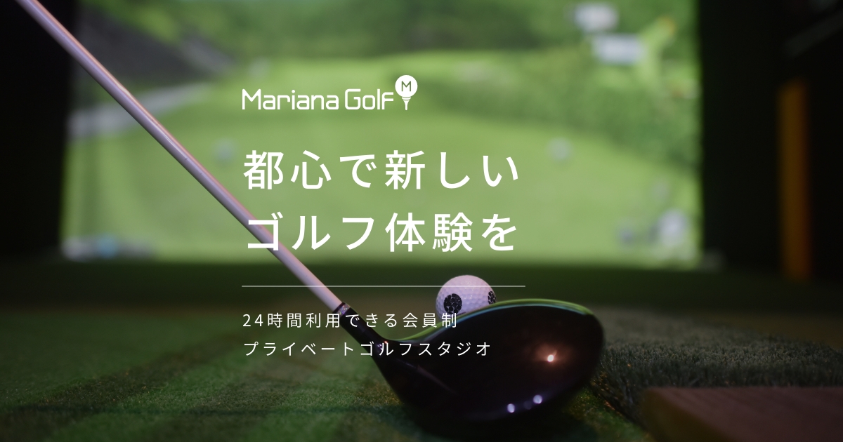マリアナゴルフの外観